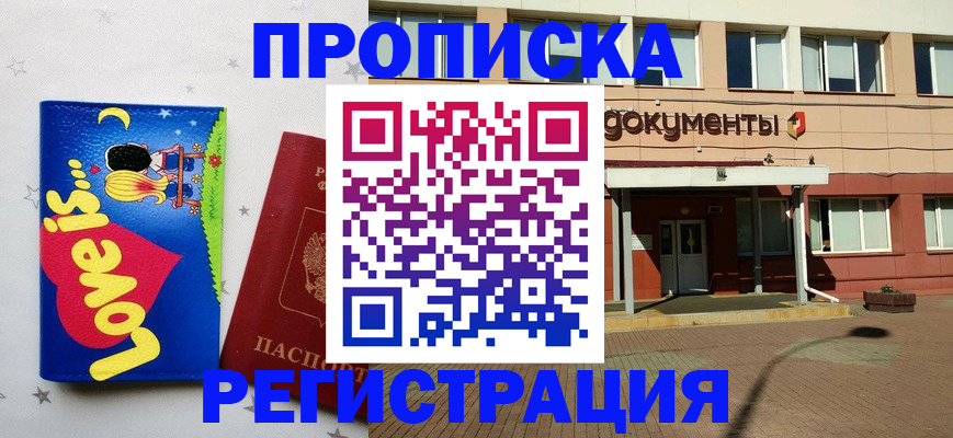 прописка гарантия в Арске